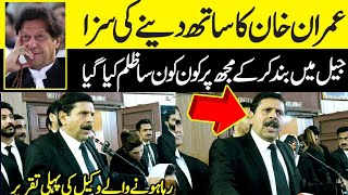 Lahore High Court Bar | Imran Khan PTI's Lawyer Afzal Azeem Pahat First Speech After Released