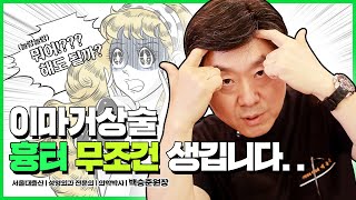 이마거상수술 흉터 생기는건 당연한거에요...어떻게 수술하냐가 중요합니다 – 의학박사 백승준