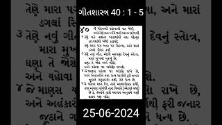 ગીતશાસ્ત્ર 40 : 1 - 5