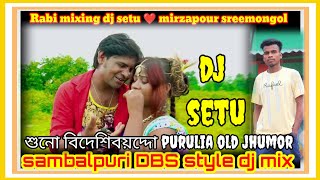 শুনো বিদেশি বয়দ্দ purulia old jhumor song sambalpuri DBS style dj mix mixing by dj setu ❤️