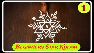 Simple Easy Star Rangoli - 1 #daily #easyrangoli #muggulu #art #kolam #kolamdesign #rangoli #easy