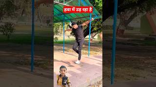 हवा में उड़ रहा है #shorts #youtubeshorts #funny