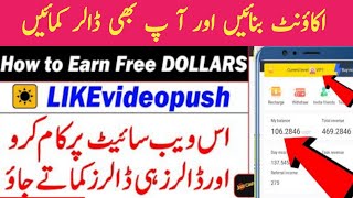 Daily 10$ Earn kryn,LikeVideoPush.org Withdrawal like Videopush new update likevideopush