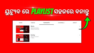 How to create youtube playlist in odia❓️