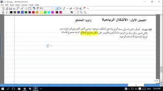 اول ثانوي | الفصل الدراسي الثاني | الاشكال الرباعية | زوايا المضلع |حل كتاب التمارين