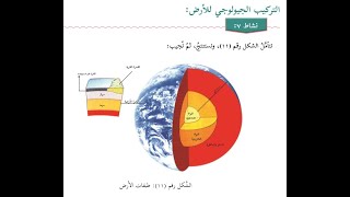 التركيب الجيولوجي للأرض