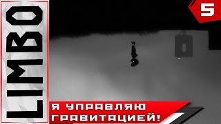 Limbo ► Я УПРАВЛЯЮ ГРАВИТАЦИЕЙ!