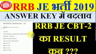 RRB J.E CBT-2 Official Update! Final Answer Key में फिर से बदलाव हुआ। RESULT कब  आएगा ?