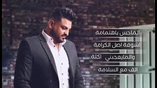 ياروحي صح النومه/حسام الرسام حالات واتساب