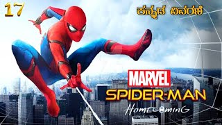 Spider Man Homecoming Explanation In Kannada | Spider Man Homecoming In Kannada | All Marvel Movies