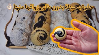 حلوة عيد الاضحى 🐑حلوة الزمن الجميل بدون طابع ولا مرشم وجديها بعينيك مغمضين كتجي هائلة شكلا ومداقا