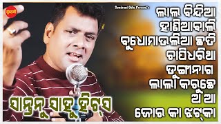 Santanu Sahu Hits 32 - JUKEBOX - New Sambalpuri Song 2024