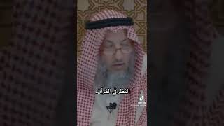 هل أجر سماع القرآن كقراءته