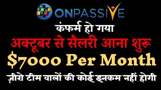 #ONPASSIVE ONPASSIVE NEW UPDATE कंफर्म हो गया अक्टूबर से सैलरी आना शुरू $7000 Per Month