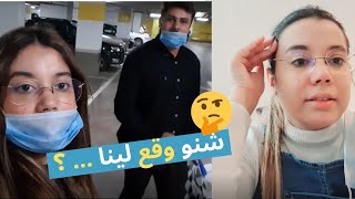 مشيت نشوف ماما 😭 | على شوية نباتو فالزنقة  ... ؟