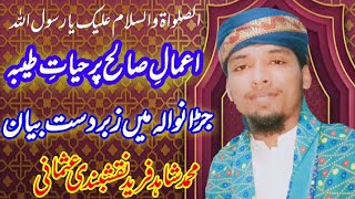 new bayyan ghulami e mustafa by allama Shahid Fareed naqshbandi usmani 03207800613