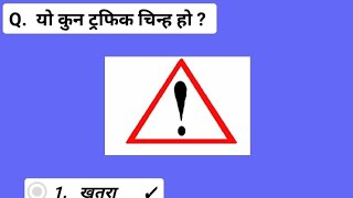 Nepali Driving License Exam Questions||Trial Exam||driving licence exam in nepal