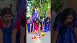 আমি তো চার নাম্বার #funny #comedy #youtubeshorts #viralvideo #shorts #reels #funnyvideo