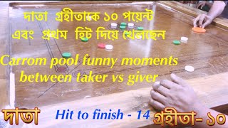 Carrom pool funny moments between team taker vs giver |#carrom #carromboardgame #challenge #fyp