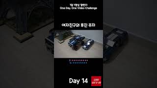 상남자의 후진 주차 - Manly Reverse Parking  #lego #making #challenge #driving