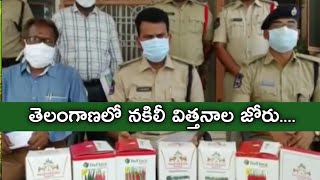 FAKE SEEDS || తెలంగాణలో పత్తి మరియు మిర్చి నకిలీ విత్తనాల అమ్మకాలు || రైతులు జాగ్రత్త