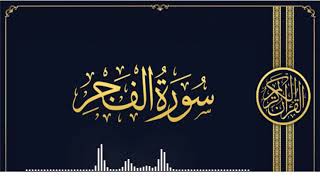 surah al fajr recited by omar hishami al arabi