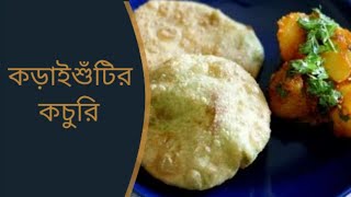 #BengaliVlog | Koraishutir Kochuri Recipe | Motorshutir Kochuri–Bengali Vegetarian Recipe |#mamon