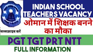 Indian school teacher vacancy Oman || ओमान में शिक्षक बनने का मौका #jobinoman #oman #ओमान_जॉब्स