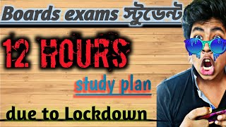 Best Time Table  Tips For Board Exams students|Exam Tips In Bengali|Exam preparation tips in Bangla|