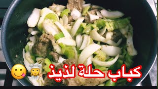 كباب حلة بطريقة سهلة وجديدة 😍 Hilla kebab