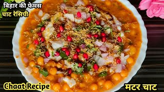 अब मेले के ठेले वाला चाट ऐसे बनाये घर पर जो मुँह में जाते ही घुल जाये | Chaat Recipe | street food |