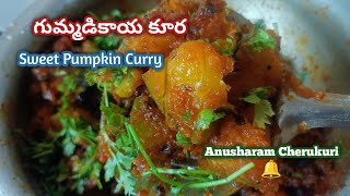 ఎంతో రుచికరమైన తీపి గుమ్మడికాయ కూర | Sweet Pumpkin Curry | Gummadikaya Kura in Telugu