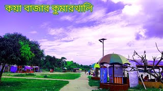 কয়া বাজার কুমারখালি কুষ্টিয়া ARAFAT ISLAM SOJIB BD Kushtia