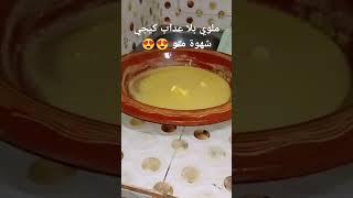 ملوي ناجح بطريقة سهلة مع@الطبخالمغربيمعامملاك #طبخ #بيني #ملوي