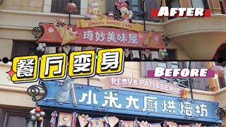 迪士尼餐厅变身的魔法