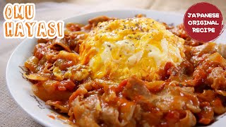 Resep Omu Hayashi [Halal], Salah Satu Variasi Omurice Jepang!