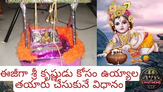 శ్రీ కృష్ణుడు కోసం ఈజీగా ఉయ్యాల తయారు చేసుకునే విధానం. ||crazymoms.