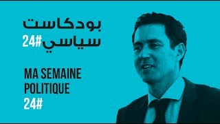 ma semaine politique #24 بودكاست سياسي