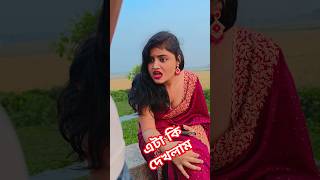 কিরে ময়না তুইএই ফাঁকা জায়গায় বসে আছিস #youtubeshorts #funny #viralvideo #comedy #funnyvideo