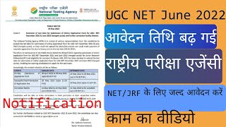 ugc application form 2022|ugc net 2022 date extention|