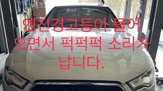 아우디 A6 이그니션 코일, 스파크 플러그 교환 // AUDI A6 Ignition Coil, Spark Plug Replacement