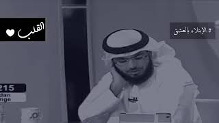 الابتلاء بالحب والعشق 😢 الشيخ وسيف يوسف