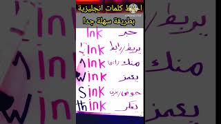 تعلم اهم الكلمات الانجليزية الأكثر شيوعاً كيف تحفظ الكلمات الانجليزية بسهولة ـ كلمات انجليزي سهلة