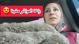 مسافرة ماكانت فالبال دخلو تعرفو فين مشينا وشنو عملنا 😍👍🇲🇦