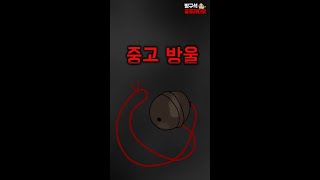 (실화)중고로 산 방울에서 나온 그 것은.. #shorts