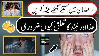 How many hours should you sleep in Ramadan | Kitnay Gantay Nend krain | Health TV | #healthysleep