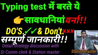 Kya savdhani barte RRB NTPC TYPING TEST me kaise pass kare ,CBT-2 ke baad Final Cutoff kitna rahega