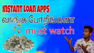 loan apps safe or not வாங்க போறீங்களா?#loanapps#techbrock