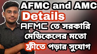 AFMC and AMC Details | Armed Forces Medical College | Army Medical College | পাঠশালা পরিবার