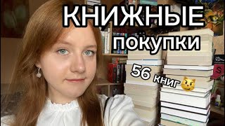 КНИЖНЫЕ ПОКУПКИ за ВСЁ ЛЕТО//Покупаю и не читаю?🤔